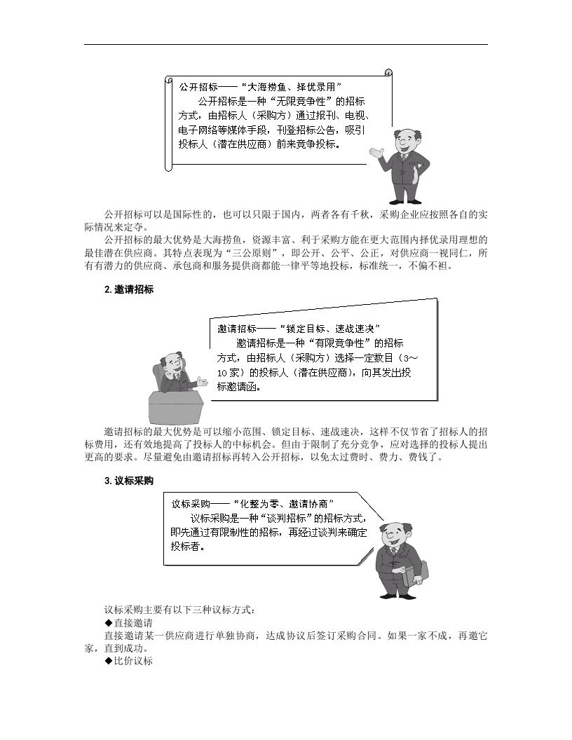 企业采购与供应商管理七大实战技能.doc 第4页
