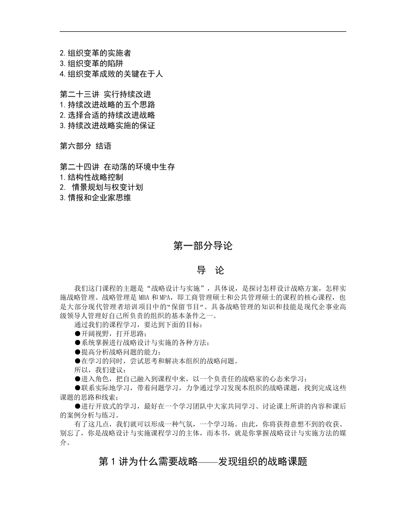 企业发展战略设计与实施要务.doc 第4页