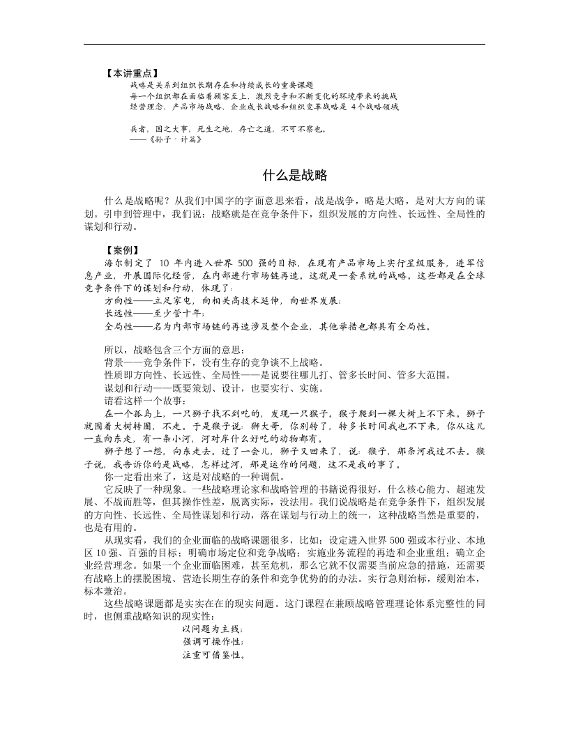 企业发展战略设计与实施要务.doc 第5页