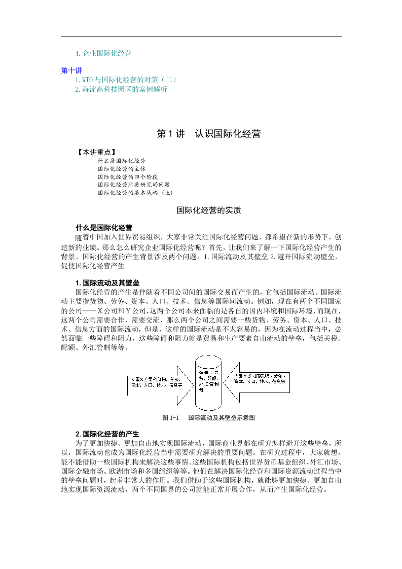 企业国际化经营（MBA全景教程之七）.doc 第2页