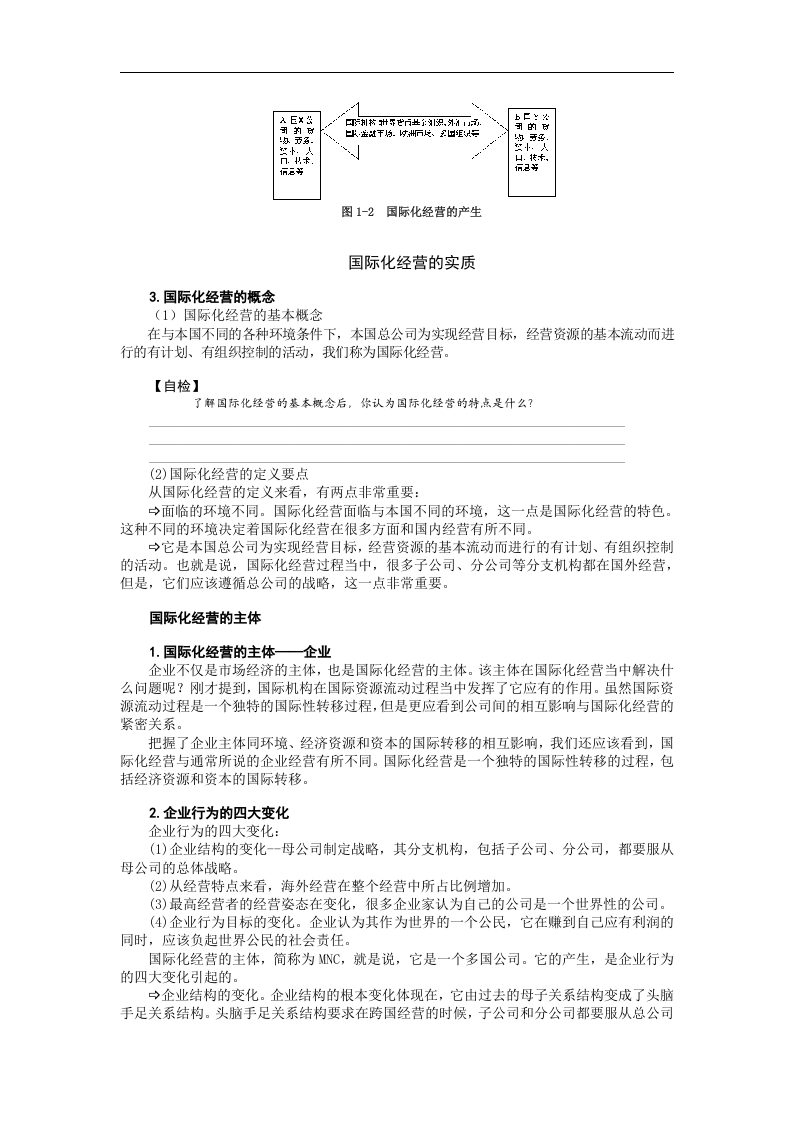 企业国际化经营（MBA全景教程之七）.doc 第3页