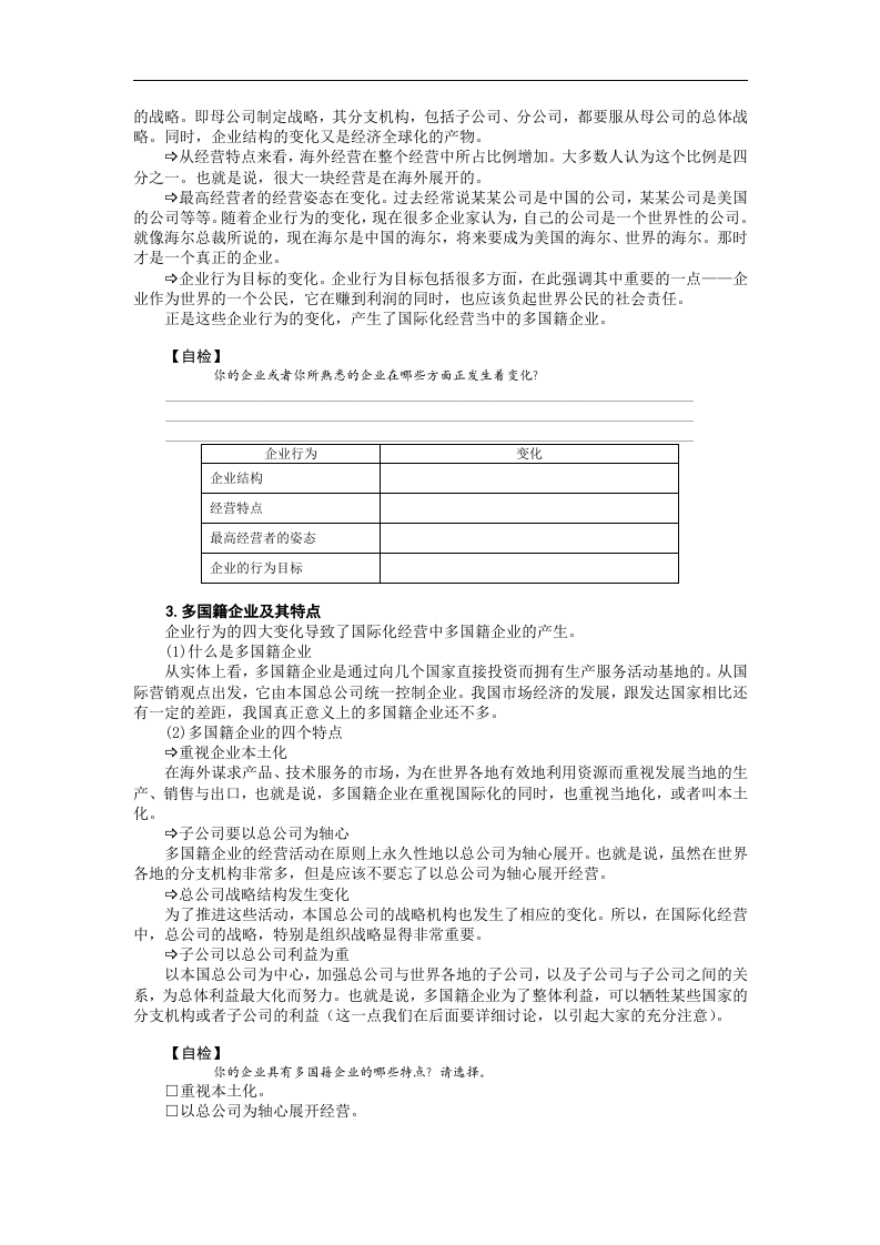 企业国际化经营（MBA全景教程之七）.doc 第4页