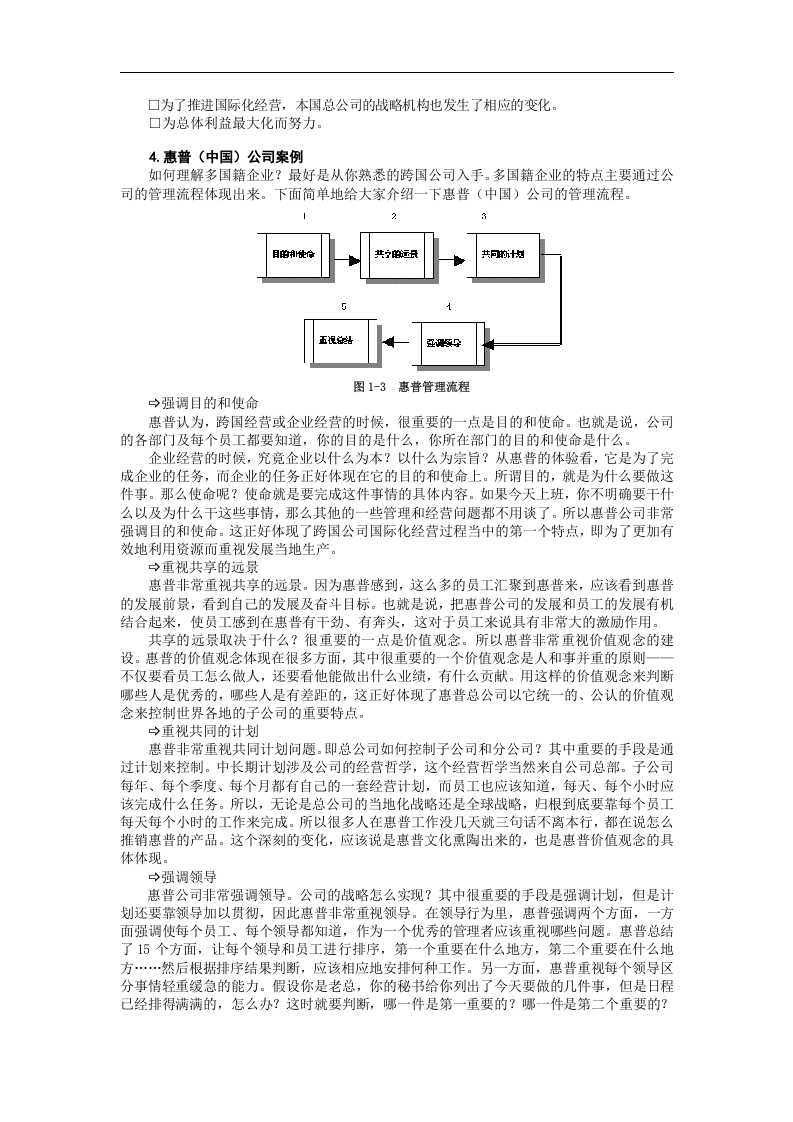 企业国际化经营（MBA全景教程之七）.doc 第5页