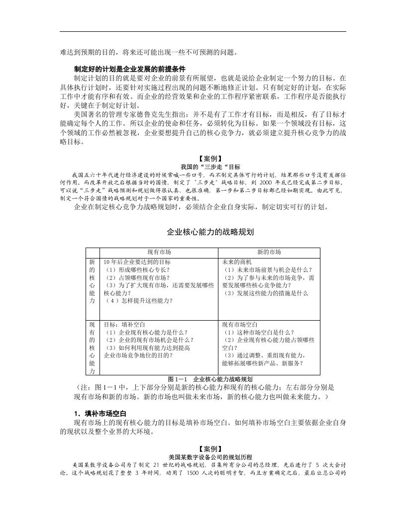 企业核心竞争力的培育方法与误区分析.doc 第2页