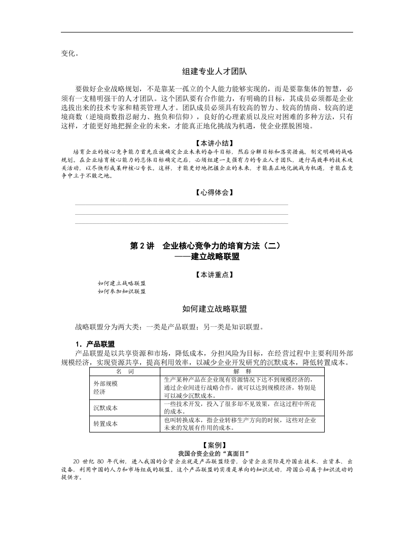 企业核心竞争力的培育方法与误区分析.doc 第4页