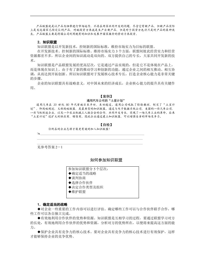 企业核心竞争力的培育方法与误区分析.doc 第5页