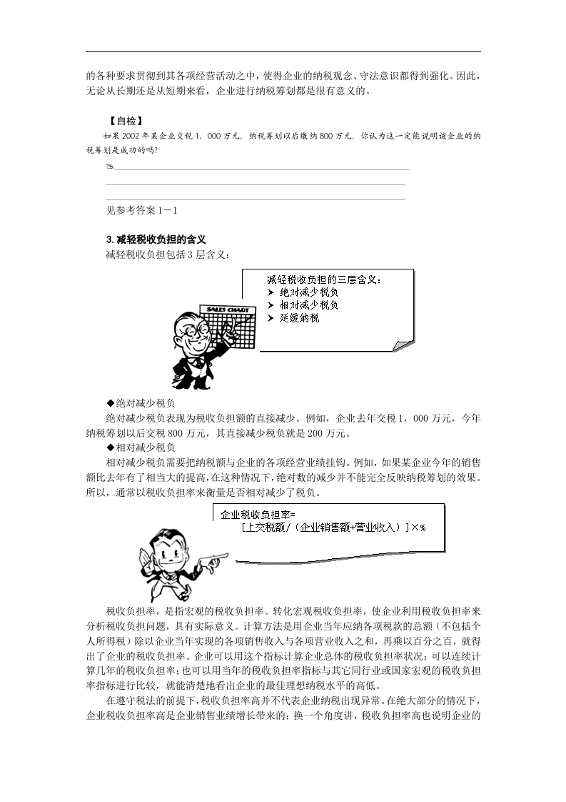 企业如何进行纳税筹划.doc 第4页