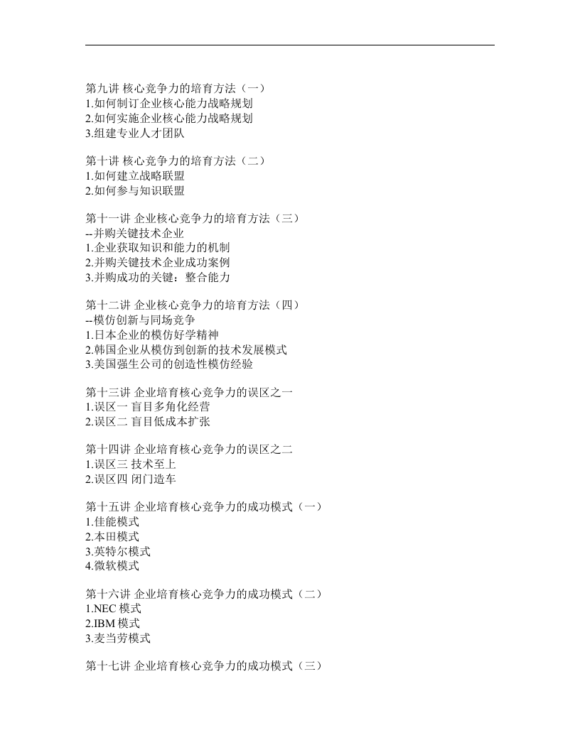 企业如何培育、提升核心竞争力.doc 第2页