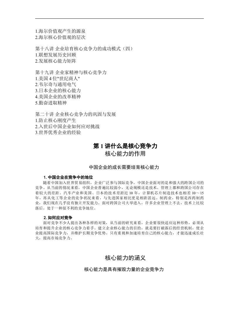 企业如何培育、提升核心竞争力.doc 第3页