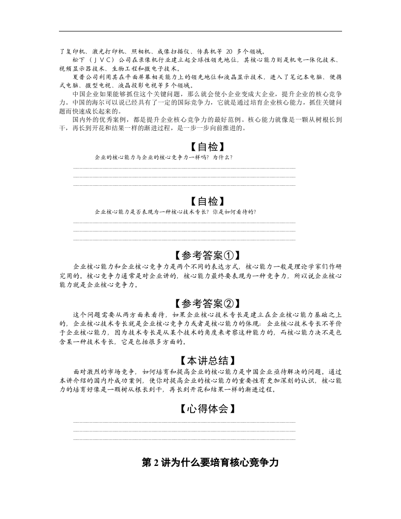 企业如何培育、提升核心竞争力.doc 第5页