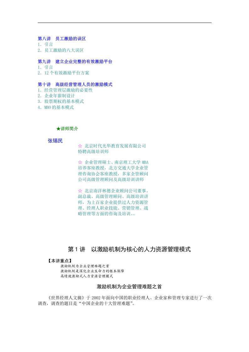企业如何有效激励员工.doc 第2页