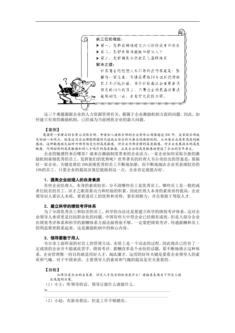 企业如何有效激励员工.doc 第3页