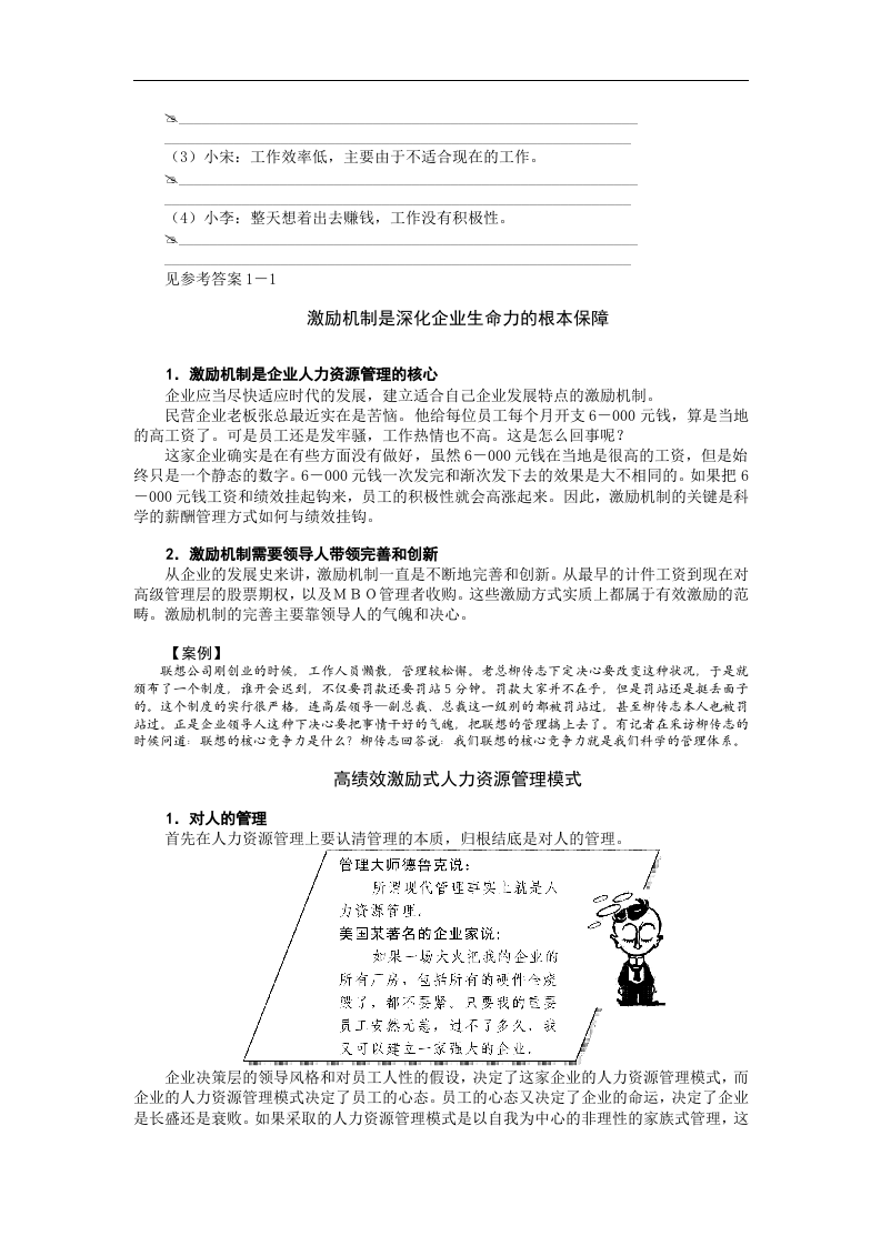 企业如何有效激励员工.doc 第4页
