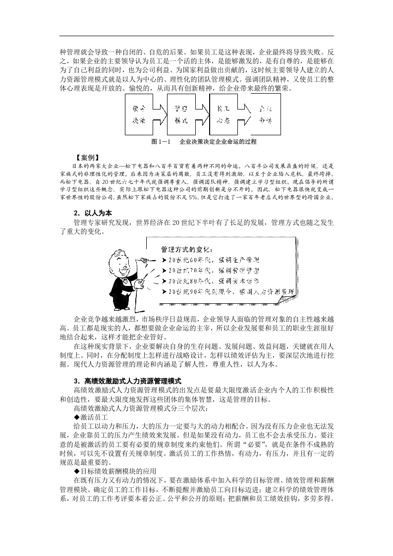 企业如何有效激励员工.doc 第5页