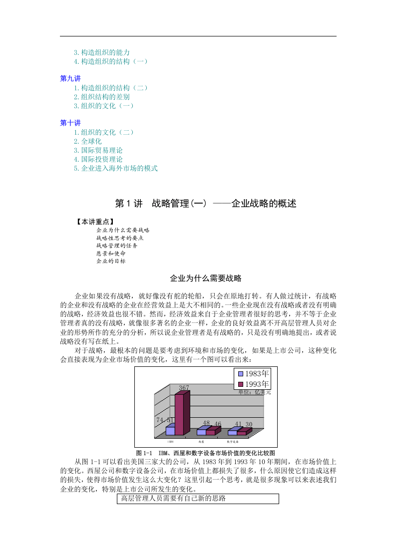 企业战略管理（MBA全景教程之一）.doc 第2页