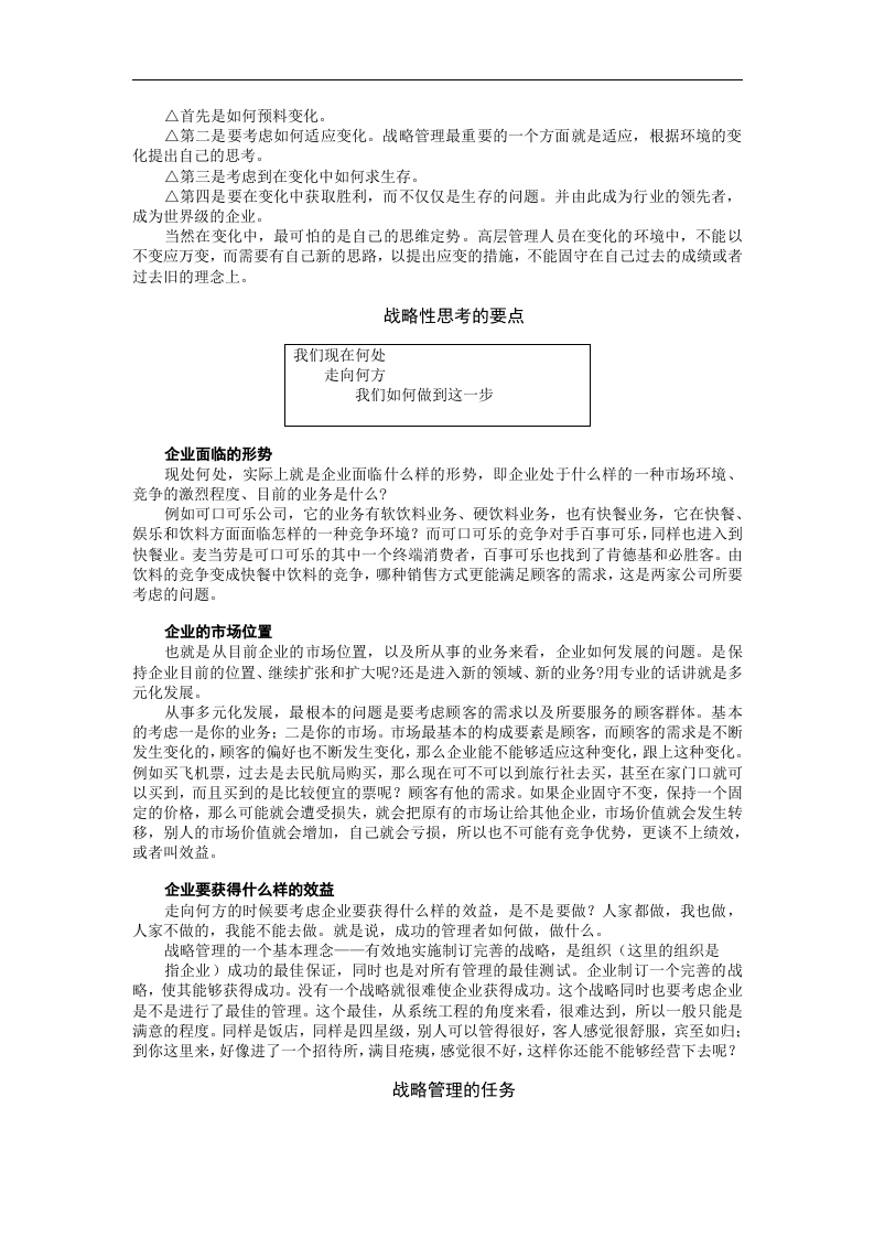 企业战略管理（MBA全景教程之一）.doc 第3页
