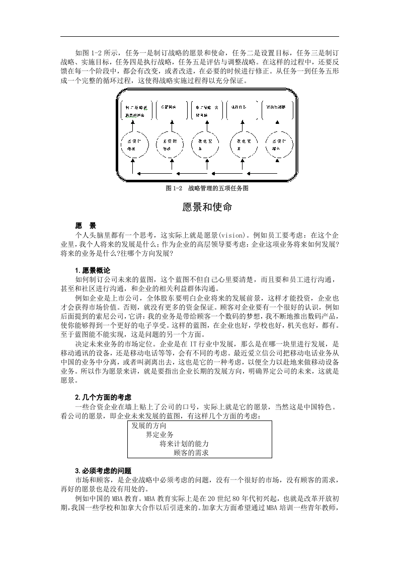 企业战略管理（MBA全景教程之一）.doc 第4页