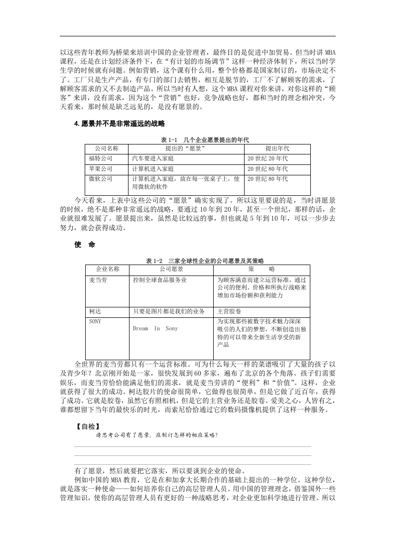 企业战略管理（MBA全景教程之一）.doc 第5页