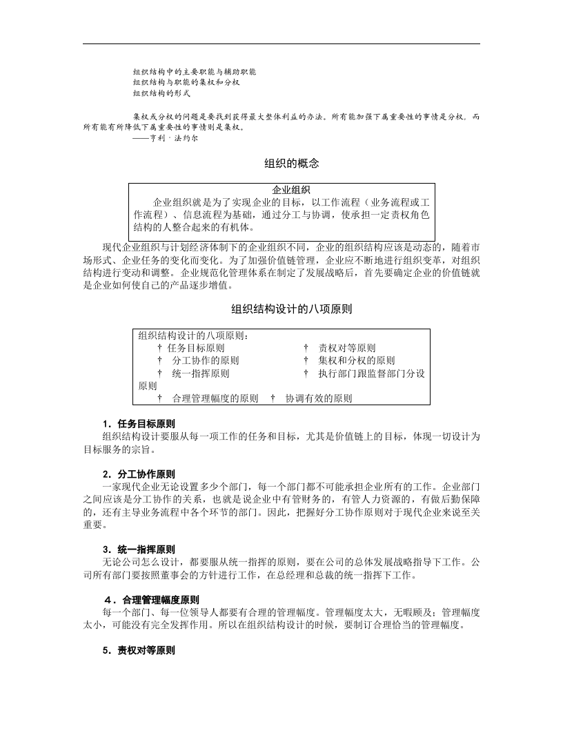 企业组织结构设计与部门职能划分.doc 第2页