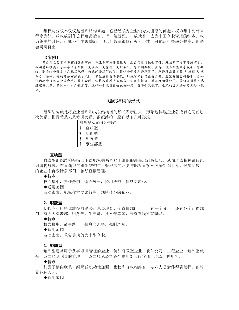 企业组织结构设计与部门职能划分.doc 第5页