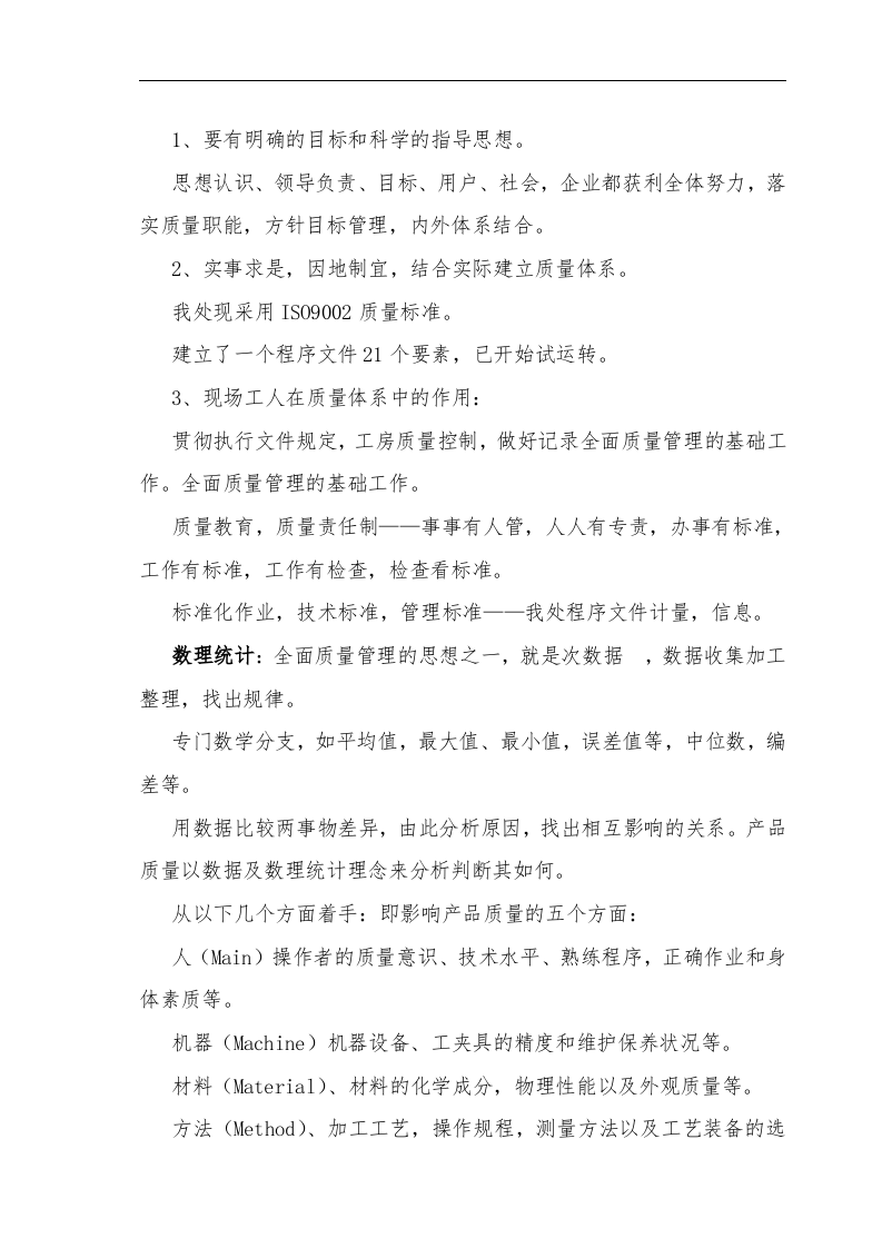 全面质量管理讲义.doc 第4页