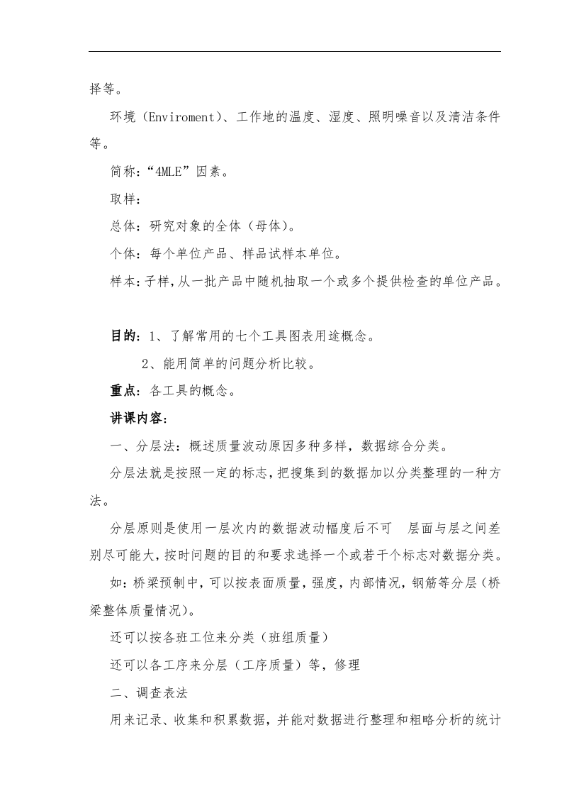 全面质量管理讲义.doc 第5页