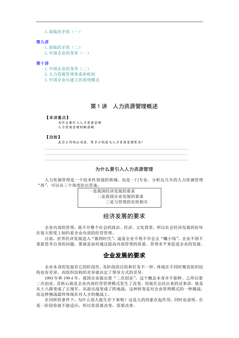 人力资源管理（MBA全景教程之三）.doc 第2页