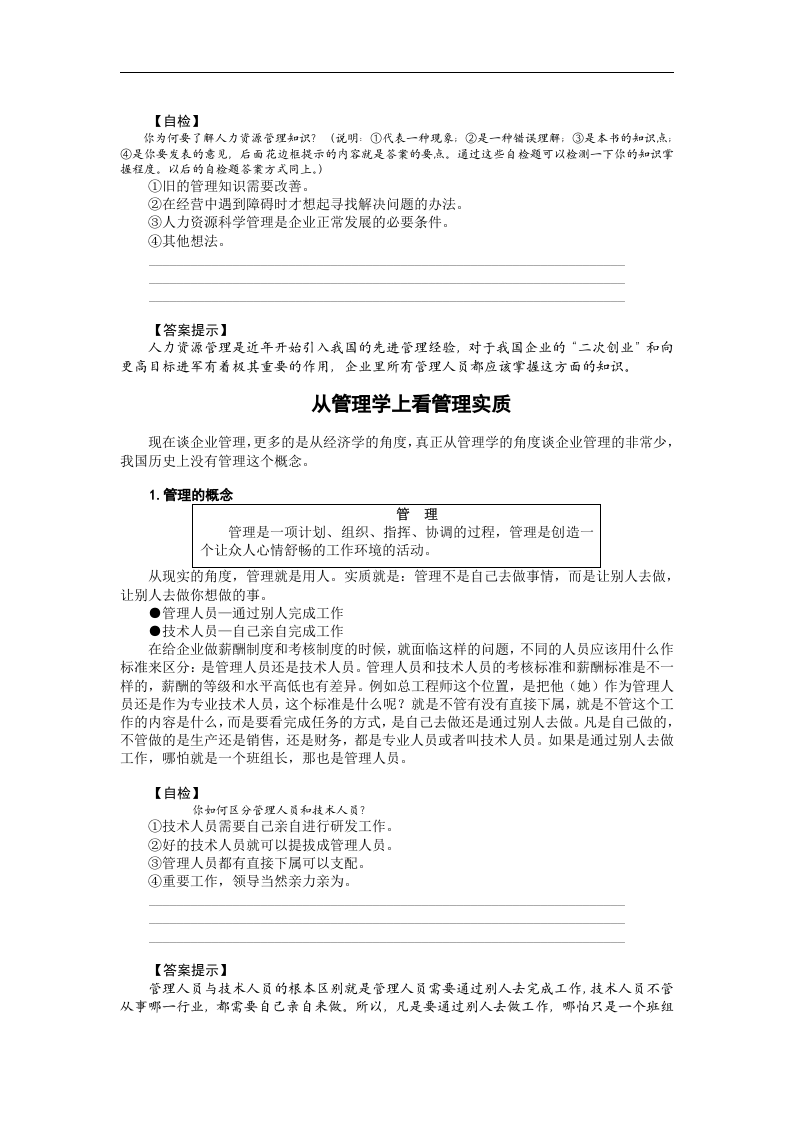 人力资源管理（MBA全景教程之三）.doc 第3页