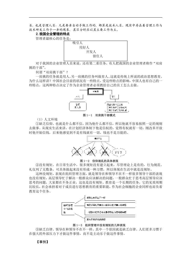 人力资源管理（MBA全景教程之三）.doc 第4页