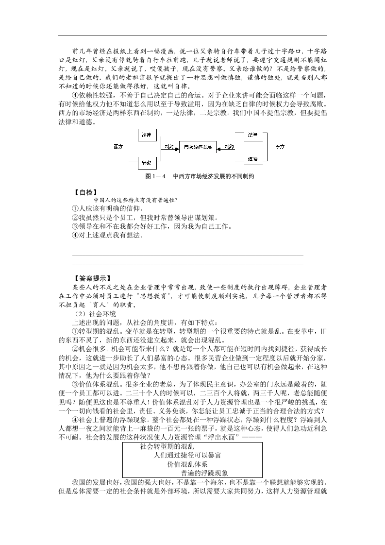 人力资源管理（MBA全景教程之三）.doc 第5页