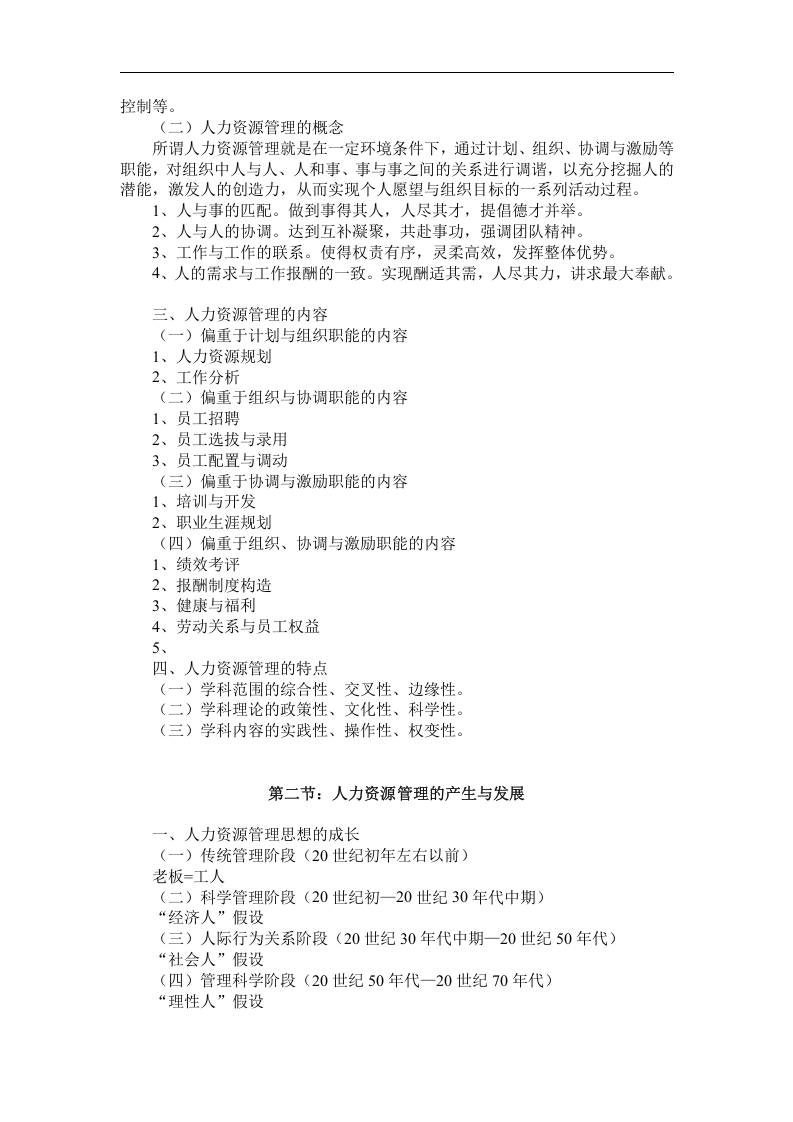 人力资源管理讲义.doc 第4页