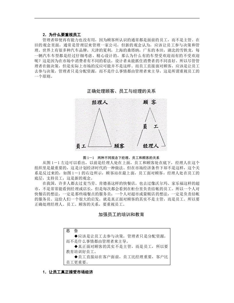 如何成为一个成功发职业经理人.doc 第2页