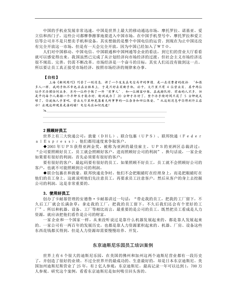 如何成为一个成功发职业经理人.doc 第3页