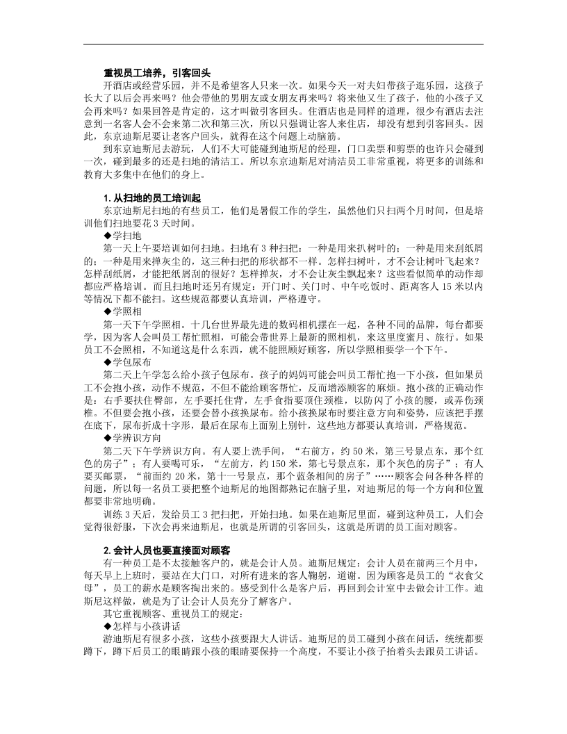 如何成为一个成功发职业经理人.doc 第4页