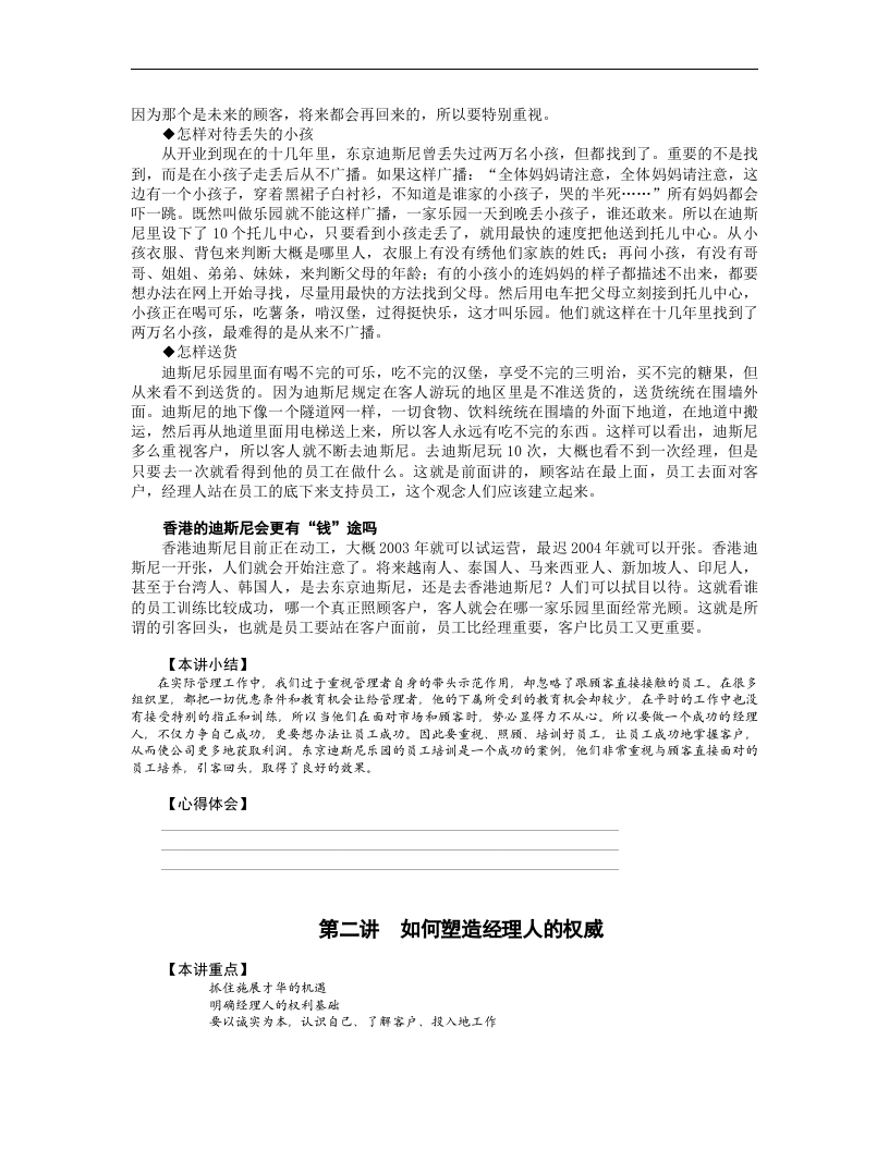 如何成为一个成功发职业经理人.doc 第5页