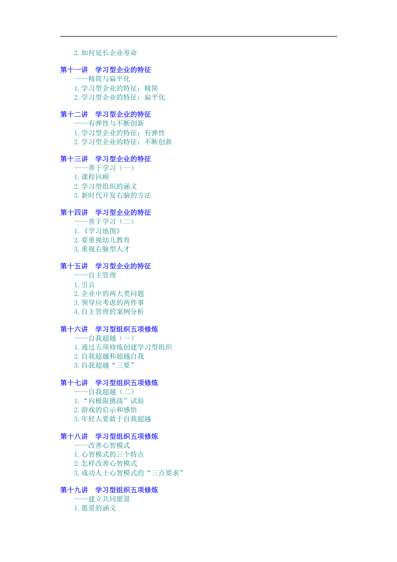 如何创建学习型组织.doc 第2页
