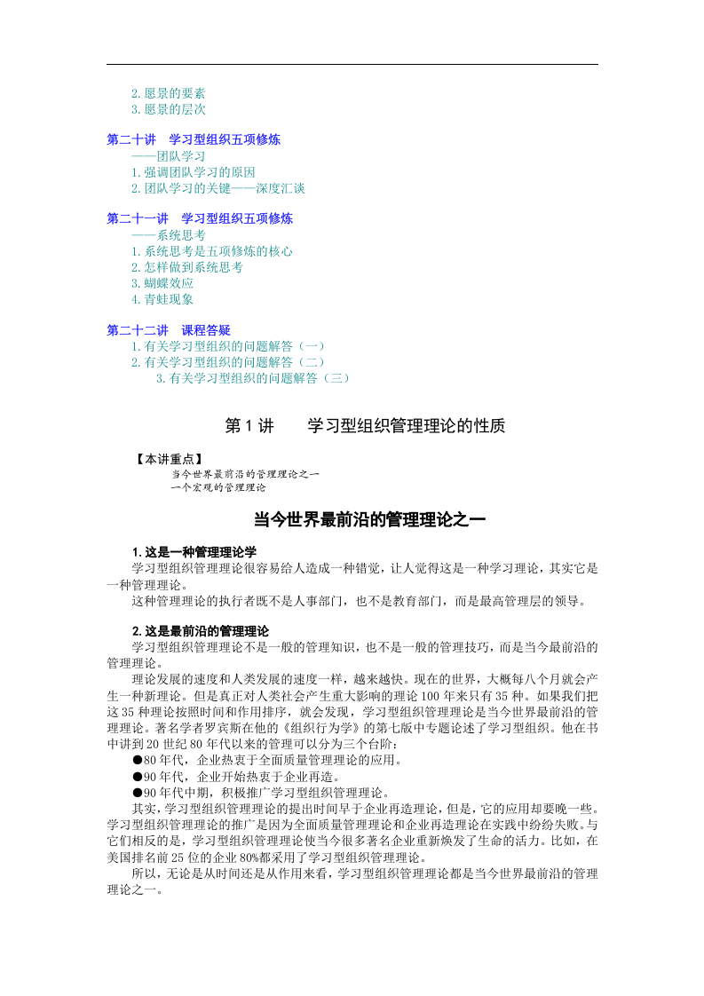如何创建学习型组织.doc 第3页