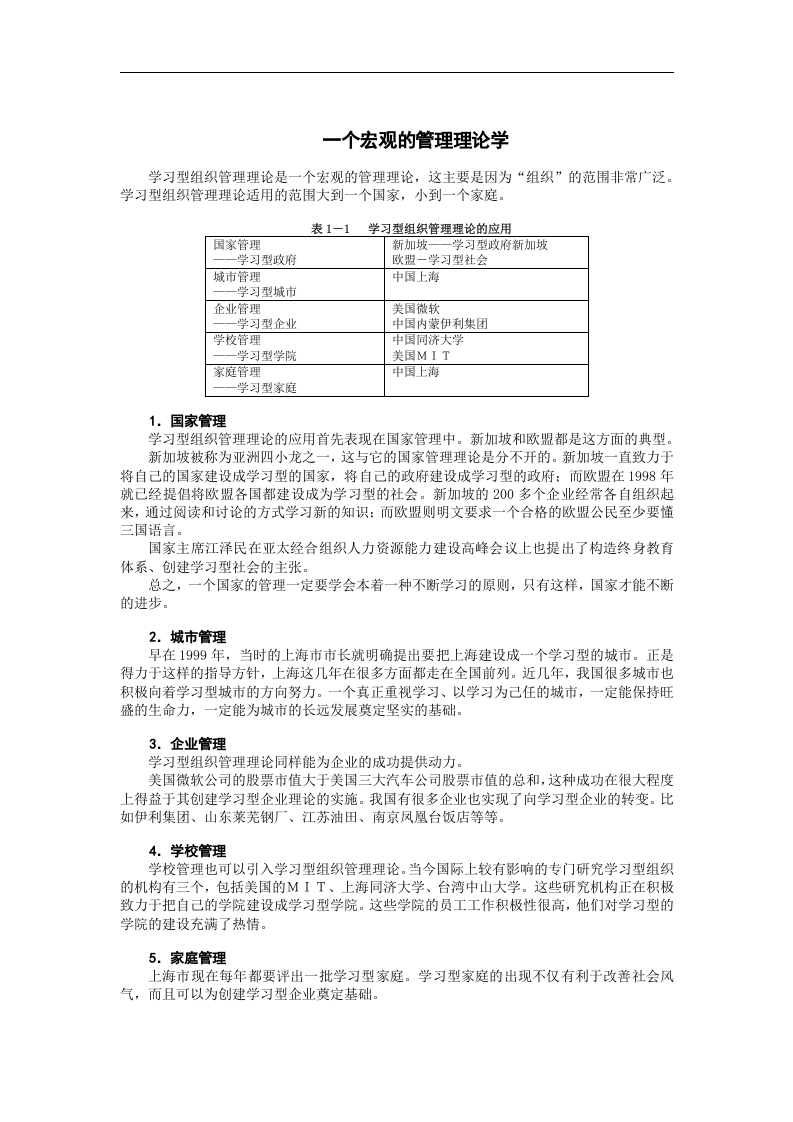 如何创建学习型组织.doc 第4页