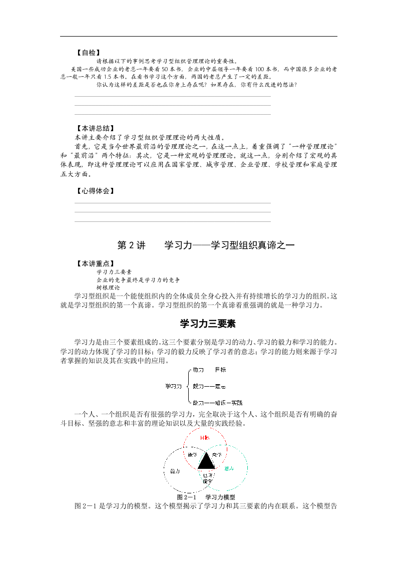 如何创建学习型组织.doc 第5页