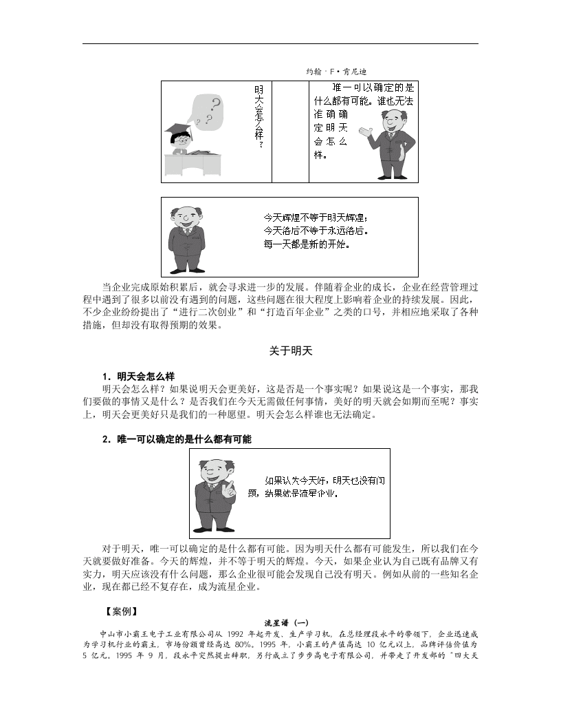 如何打造百年企业.doc 第2页