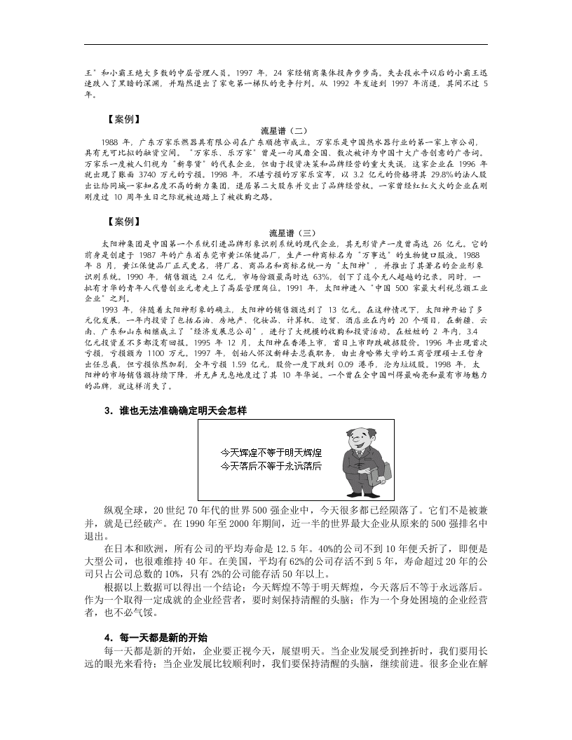 如何打造百年企业.doc 第3页
