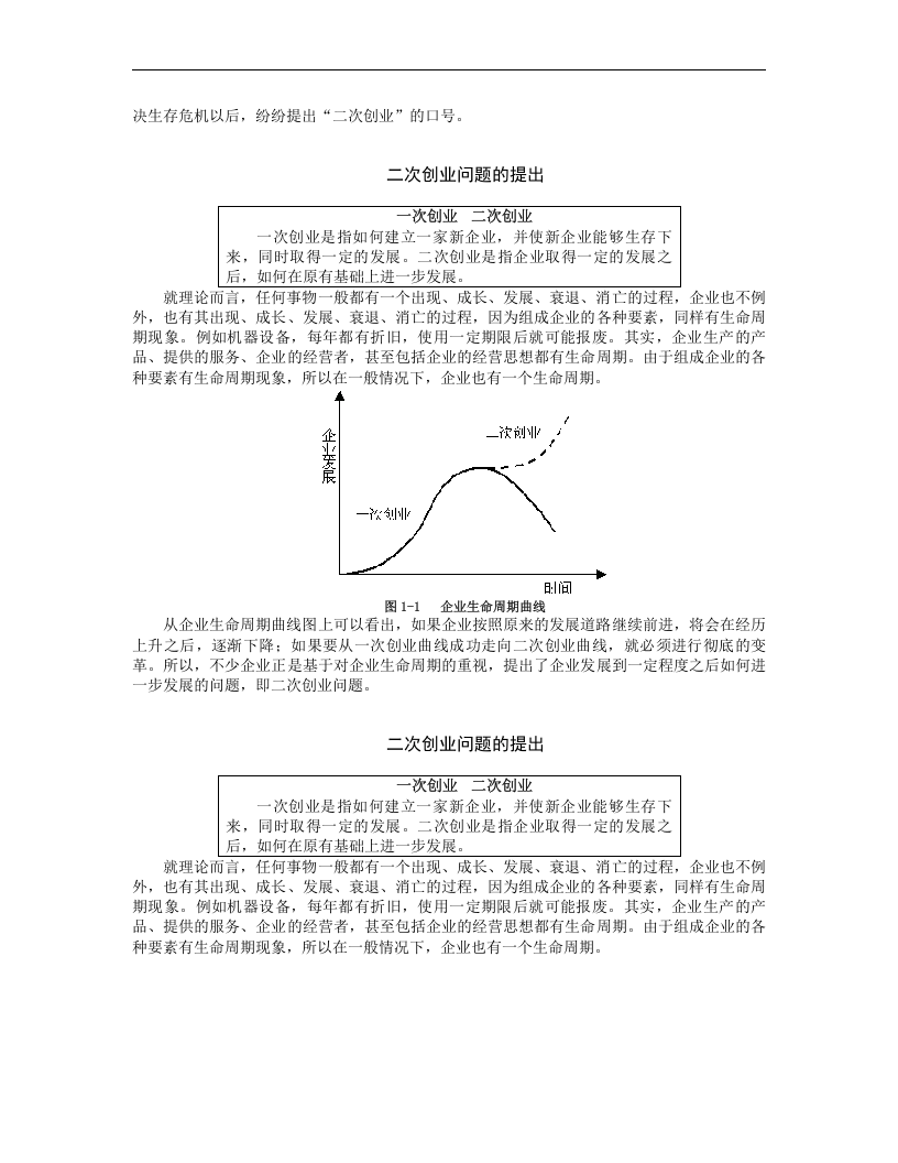 如何打造百年企业.doc 第4页