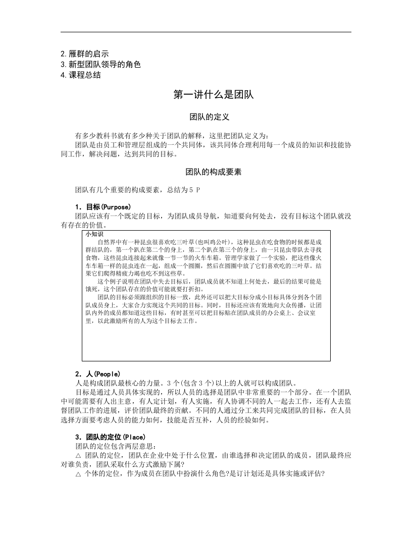 如何打造高绩效团队.doc 第4页