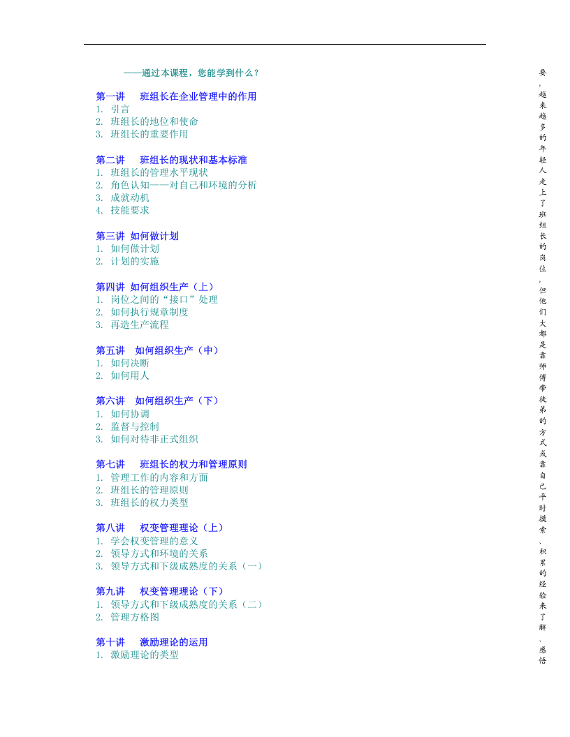 如何当好班组长.doc 第2页