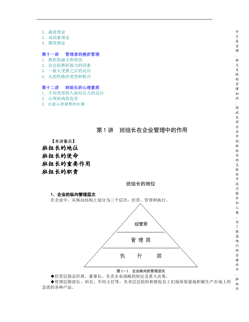 如何当好班组长.doc 第3页