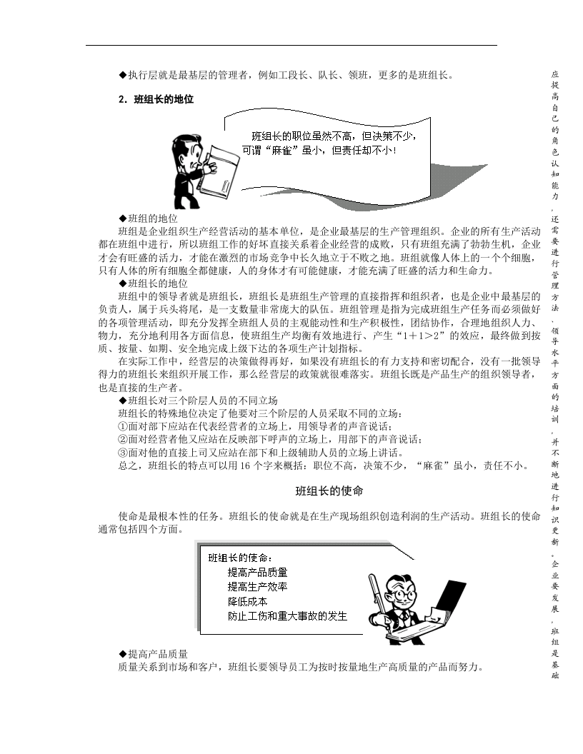 如何当好班组长.doc 第4页