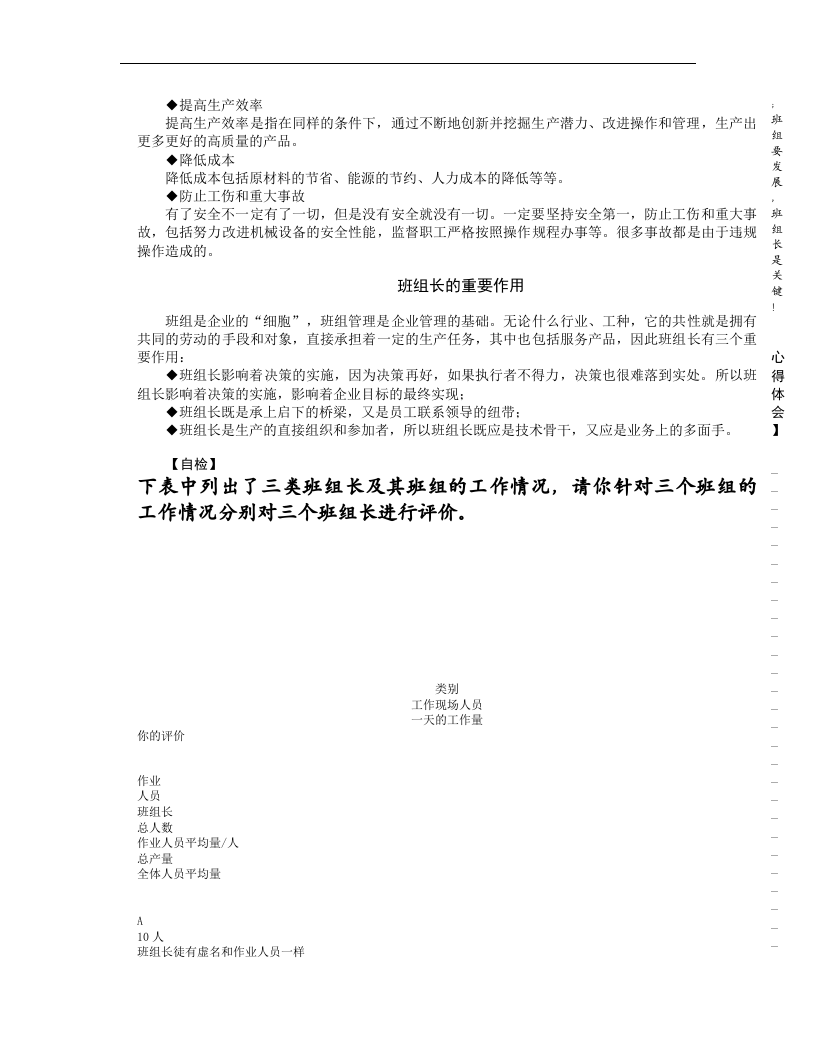 如何当好班组长.doc 第5页