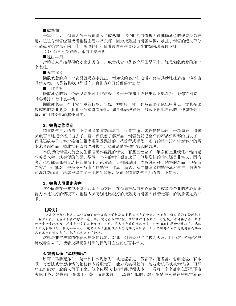 如何建设与管理销售队伍.doc 第3页