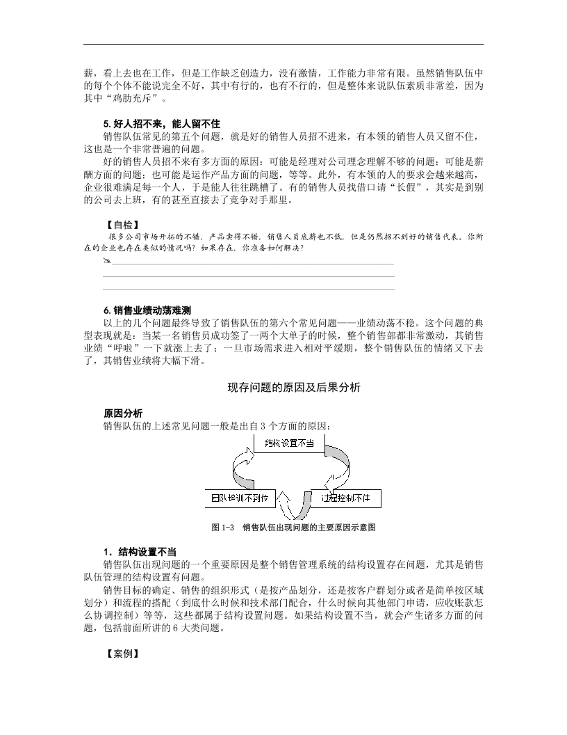 如何建设与管理销售队伍.doc 第4页