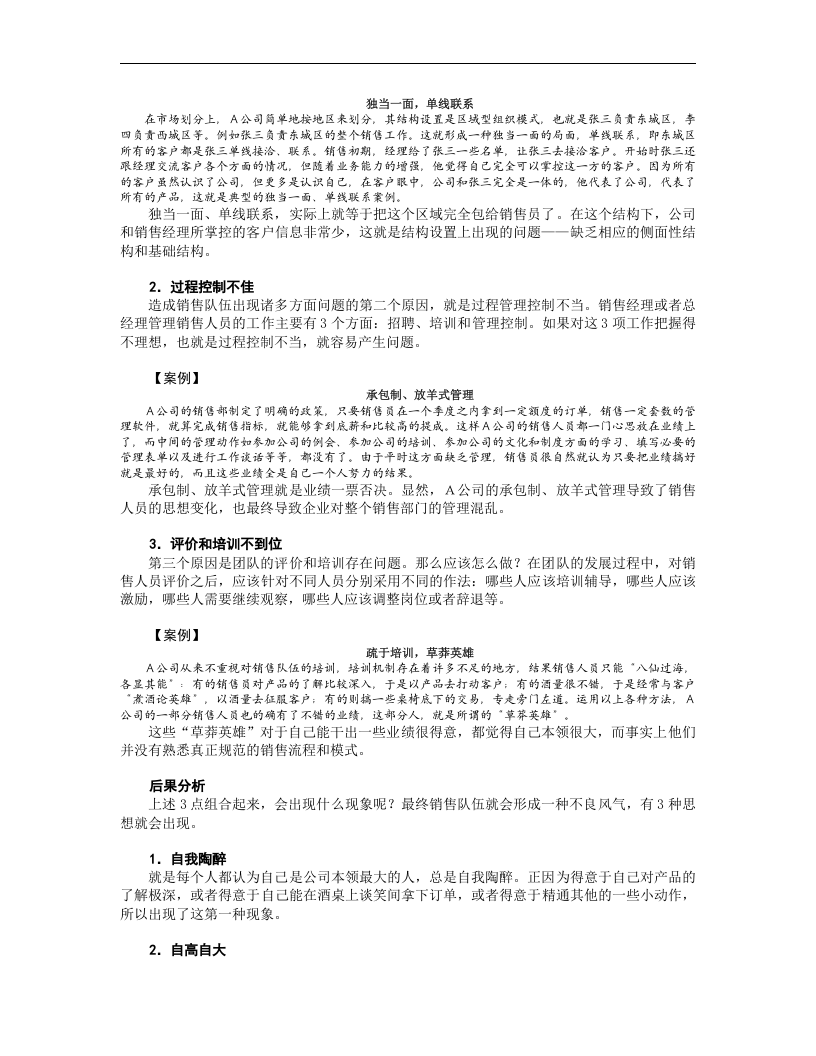 如何建设与管理销售队伍.doc 第5页